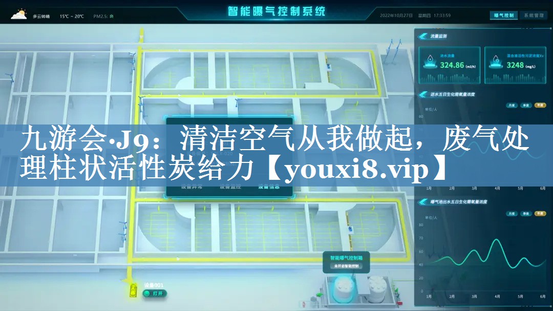九游会·J9：清洁空气从我做起，废气处理柱状活性炭给力